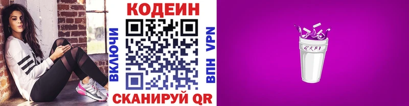 Кодеиновый сироп Lean Purple Drank  Купить где  Бирюч 